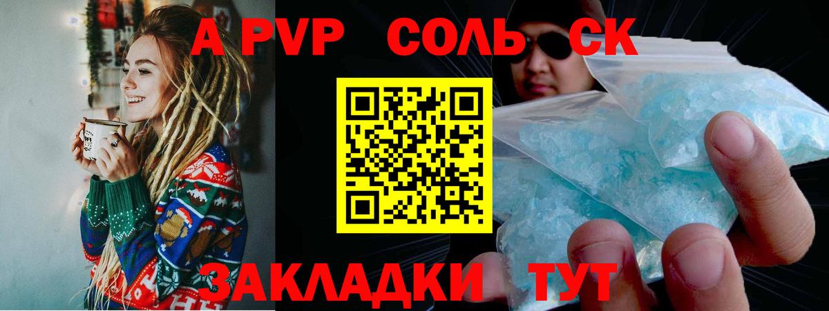Альфа ПВП Crystall  A-PVP СК  Вход с VPN  А ПВП  Волжский  A PVP крисы CK 