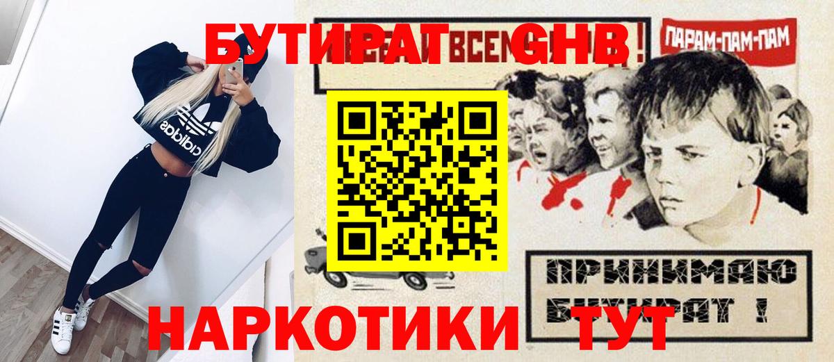 Бутират GHB Волжский