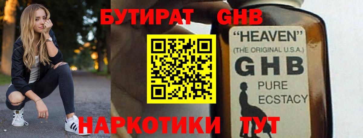 Волжский  Бутират вода  Вход с VPN 