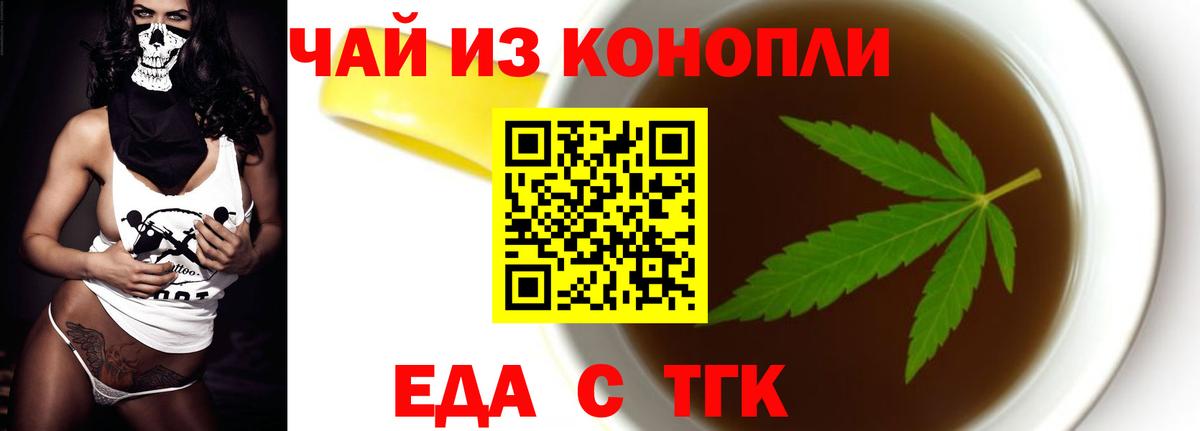 Волжский  Еда ТГК конопля  Вход с VPN 