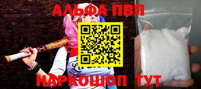 ALPHA PVP Краснокаменск