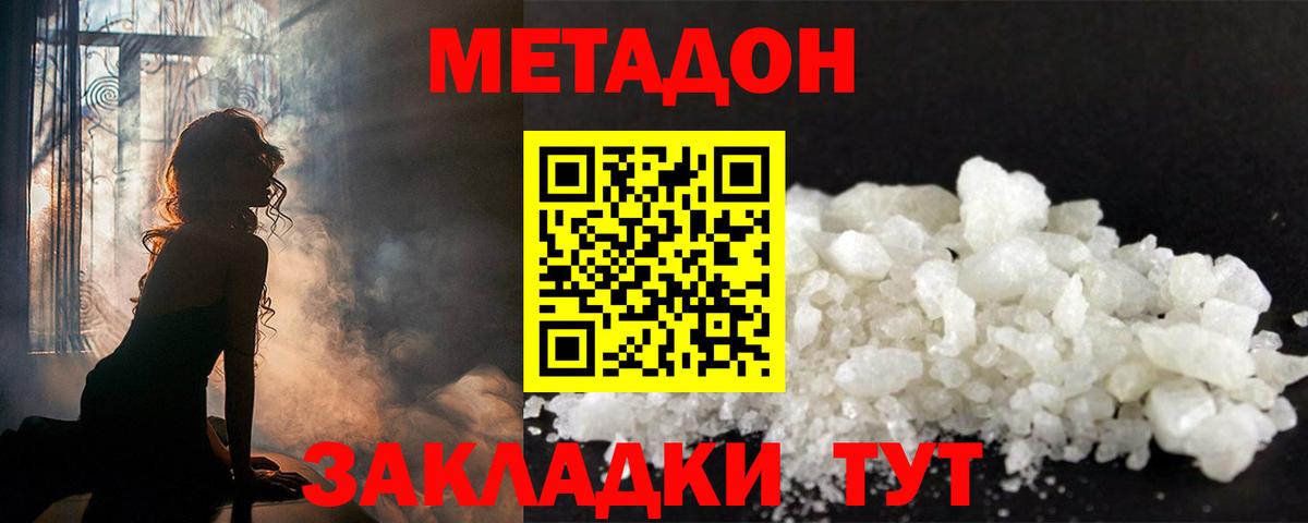 Метадон белоснежный  Вход с VPN  Волжский  МЕТАДОН мёд 